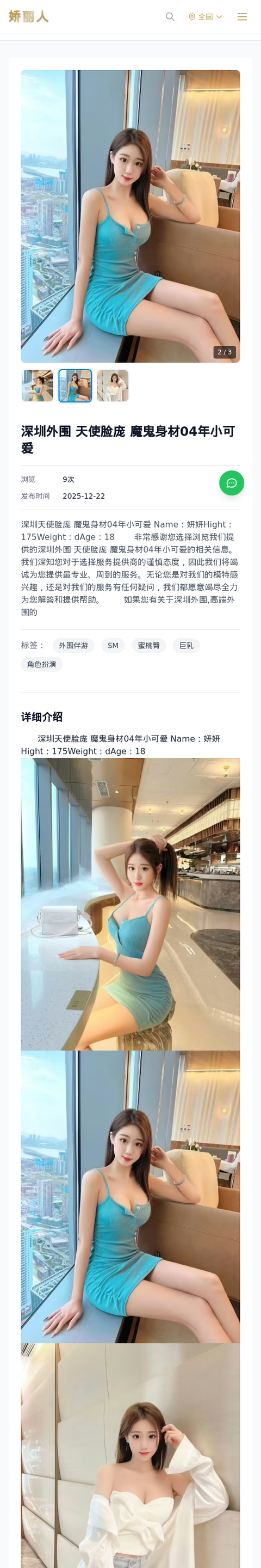 深圳外围 天使脸庞 魔鬼身材04年小可爱 - 模特展示 - 娇丽人-娇丽人模特网站 - 高端外围模特与商务模特服务平台-各种极品模特等你来约!