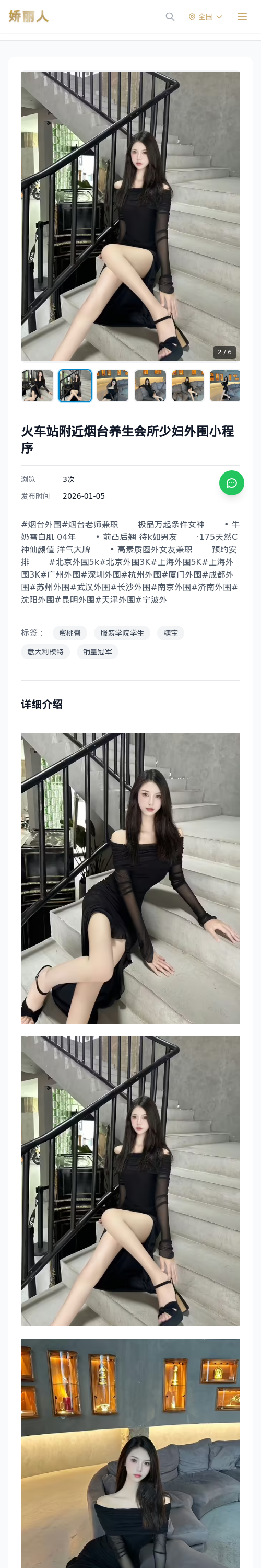火车站附近烟台养生会所少妇外围小程序 - 模特展示 - 娇丽人 - 娇丽人模特网站 - 高端外围模特与商务模特服务平台-各种极品模特等你来约!