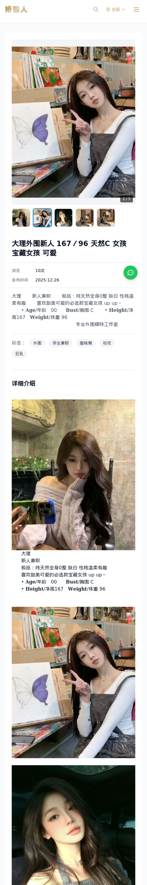大理外围新人 167／96 天然C 女孩 宝藏女孩 可爱 - 模特展示 - 娇丽人-娇丽人模特网站 - 高端外围模特与商务模特服务平台-各种极品模特等你来约!