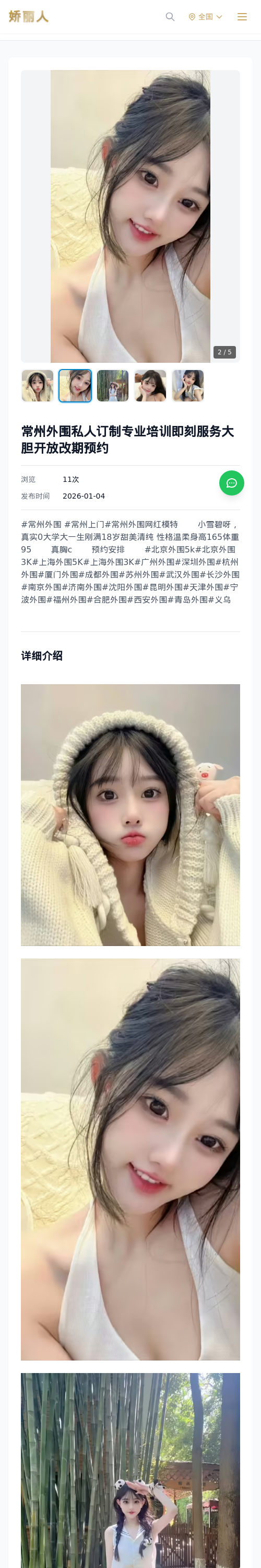 常州外围私人订制专业培训即刻服务大胆开放改期预约 - 模特展示 - 娇丽人 - 娇丽人模特网站 - 高端外围模特与商务模特服务平台-各种极品模特等你来约!