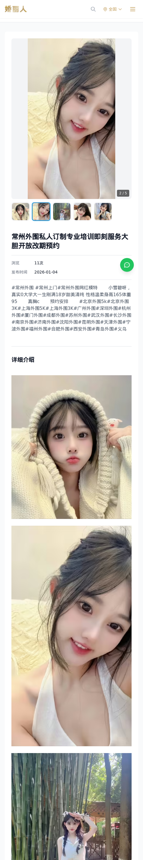 常州外围私人订制专业培训即刻服务大胆开放改期预约 - 模特展示 - 娇丽人-娇丽人模特网站 - 高端外围模特与商务模特服务平台-各种极品模特等你来约!