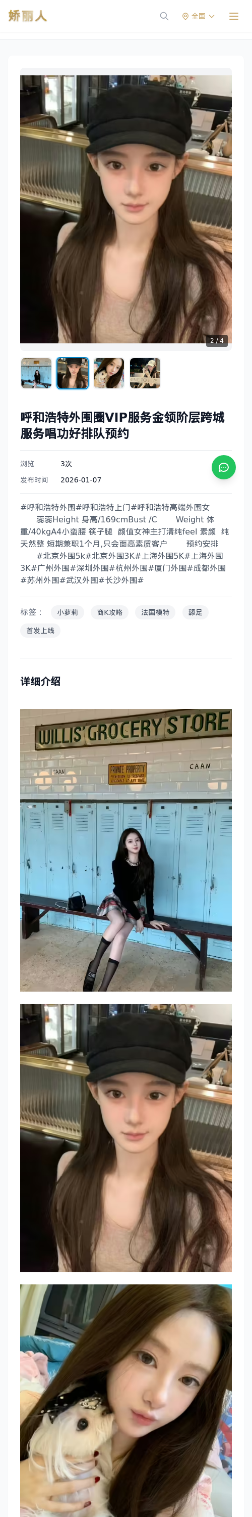 呼和浩特外围圈VIP服务金领阶层跨城服务唱功好排队预约 - 模特展示 - 娇丽人 - 娇丽人模特网站 - 高端外围模特与商务模特服务平台-各种极品模特等你来约!