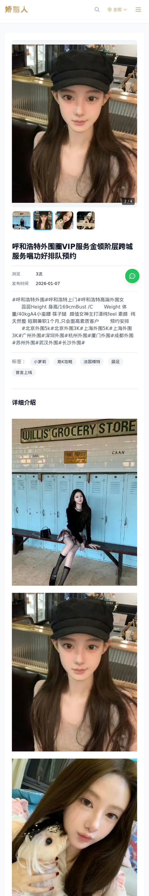 呼和浩特外围圈VIP服务金领阶层跨城服务唱功好排队预约 - 模特展示 - 娇丽人-娇丽人模特网站 - 高端外围模特与商务模特服务平台-各种极品模特等你来约!