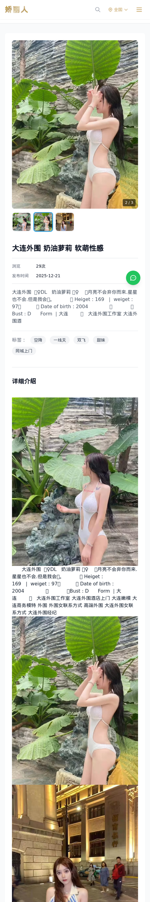 大连外围 奶油萝莉 软萌性感 - 模特展示 - 娇丽人-娇丽人模特网站 - 高端外围模特与商务模特服务平台-各种极品模特等你来约!