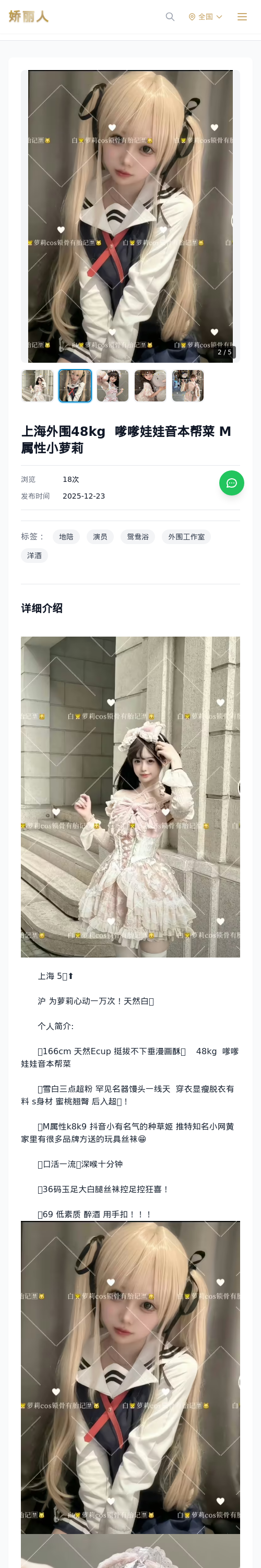 上海外围48kg 嗲嗲娃娃音本帮菜 M属性小萝莉 - 模特展示 - 娇丽人 - 娇丽人模特网站 - 高端外围模特与商务模特服务平台-各种极品模特等你来约!
