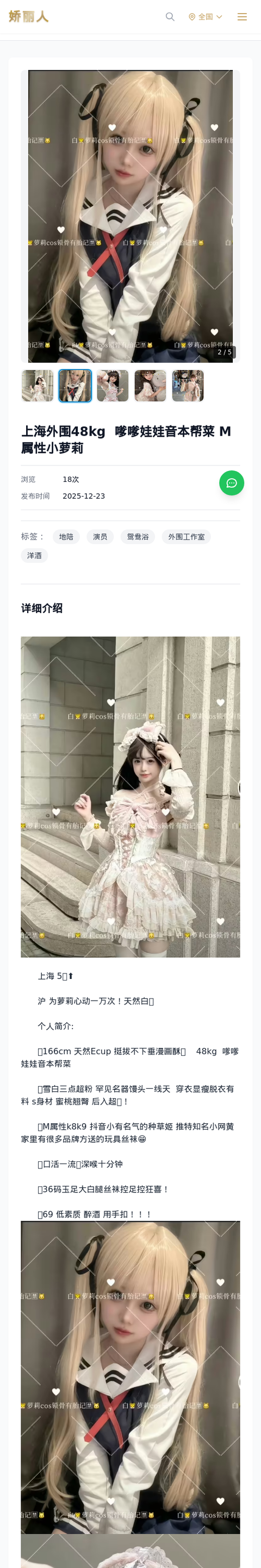 上海外围48kg 嗲嗲娃娃音本帮菜 M属性小萝莉 - 模特展示 - 娇丽人-娇丽人模特网站 - 高端外围模特与商务模特服务平台-各种极品模特等你来约!