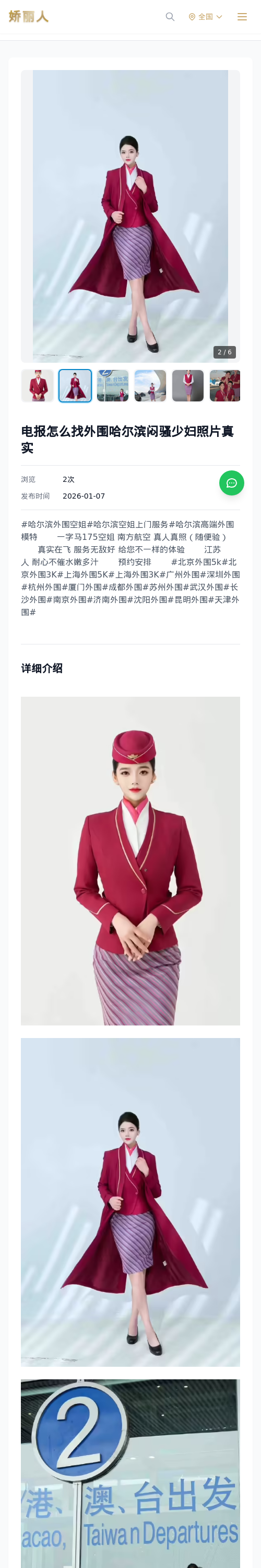电报怎么找外围哈尔滨闷骚少妇照片真实 - 模特展示 - 娇丽人 - 娇丽人模特网站 - 高端外围模特与商务模特服务平台-各种极品模特等你来约!