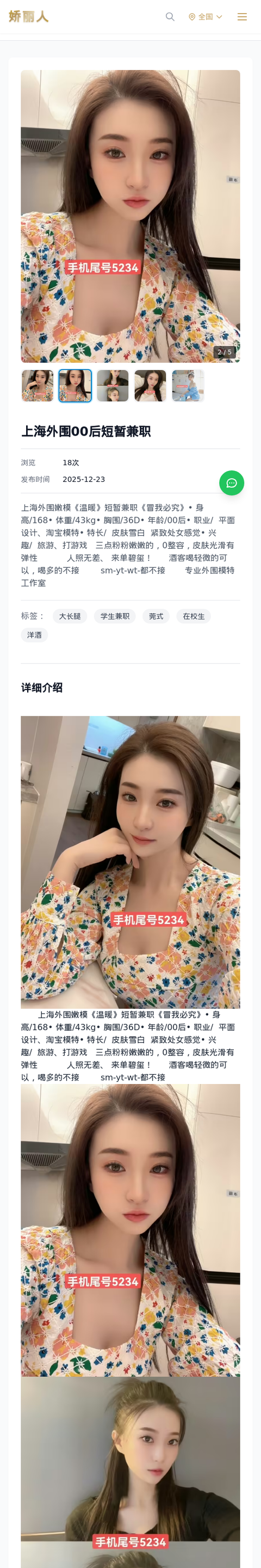 上海外围00后短暂兼职 - 模特展示 - 娇丽人-娇丽人模特网站 - 高端外围模特与商务模特服务平台-各种极品模特等你来约!