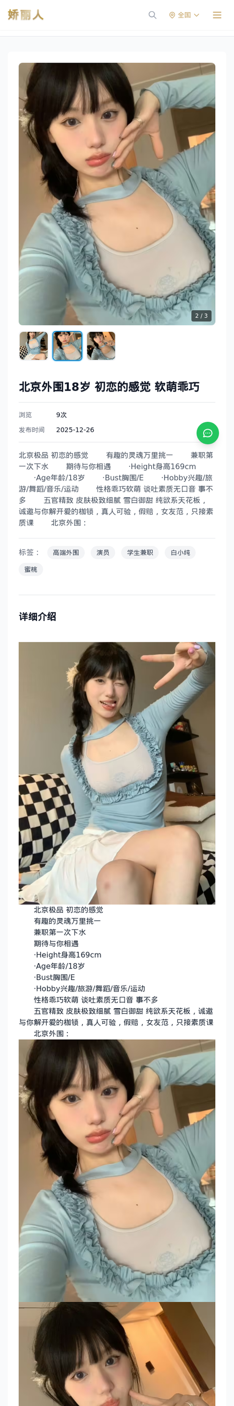 北京外围18岁 初恋的感觉 软萌乖巧 - 模特展示 - 娇丽人-娇丽人模特网站 - 高端外围模特与商务模特服务平台-各种极品模特等你来约!