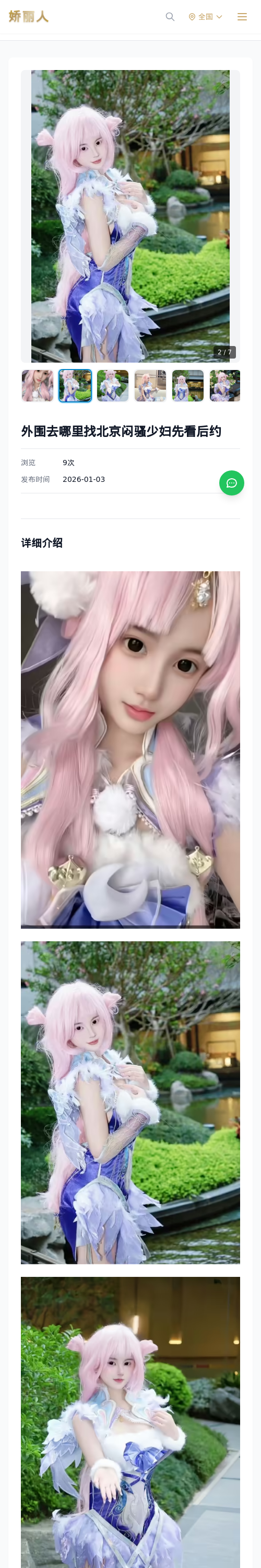 外围去哪里找北京闷骚少妇先看后约 - 模特展示 - 娇丽人 - 娇丽人模特网站 - 高端外围模特与商务模特服务平台-各种极品模特等你来约!