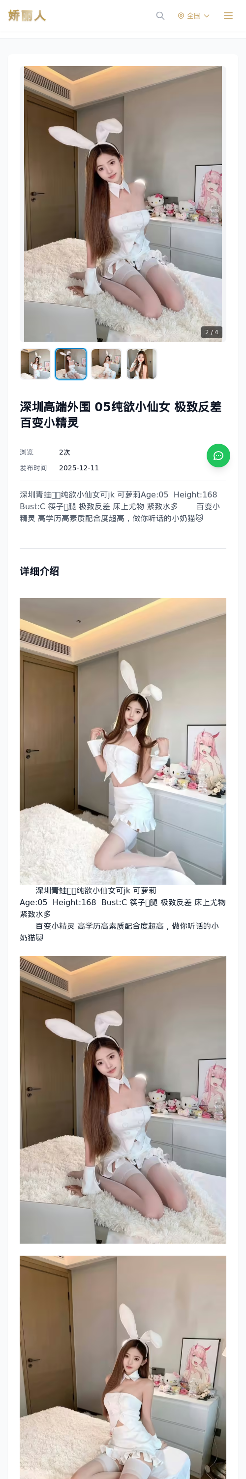 深圳高端外围 05纯欲小仙女 极致反差百变小精灵-深圳娇丽人 - 娇丽人模特网站 - 高端外围模特与商务模特服务平台-各种极品模特等你来约!