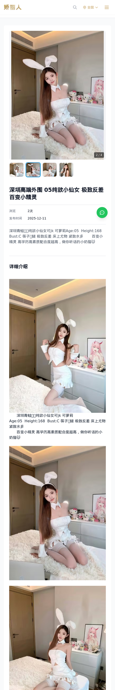 深圳高端外围 05纯欲小仙女 极致反差百变小精灵-深圳娇丽人-娇丽人模特网站 - 高端外围模特与商务模特服务平台-各种极品模特等你来约!