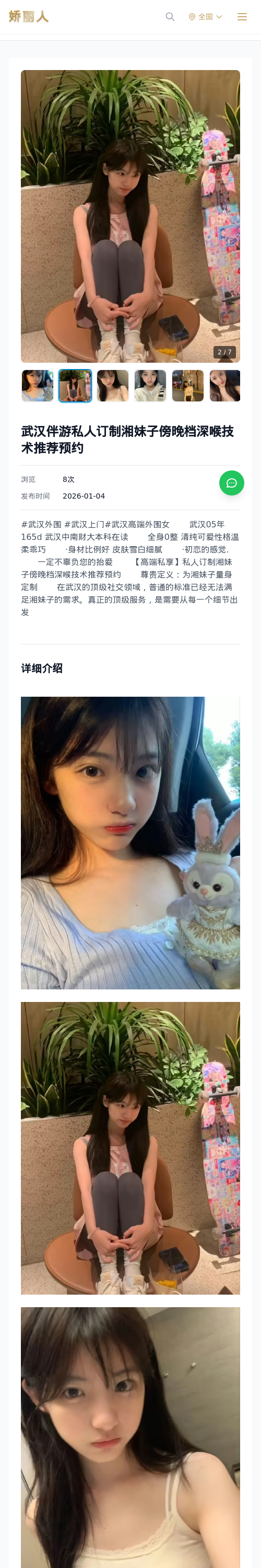 武汉伴游私人订制湘妹子傍晚档深喉技术推荐预约 - 模特展示 - 娇丽人 - 娇丽人模特网站 - 高端外围模特与商务模特服务平台-各种极品模特等你来约!