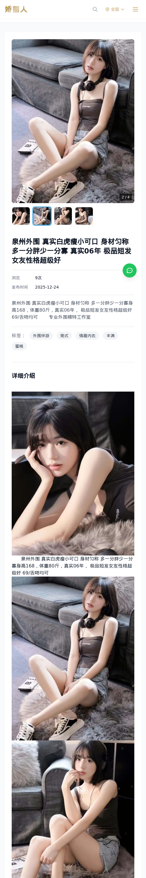 泉州外围 真实白虎瘦小可口 身材匀称 多一分胖少一分寡 真实06年 极品短发女友性格超级好 - 模特展示 - 娇丽人 - 娇丽人模特网站 - 高端外围模特与商务
