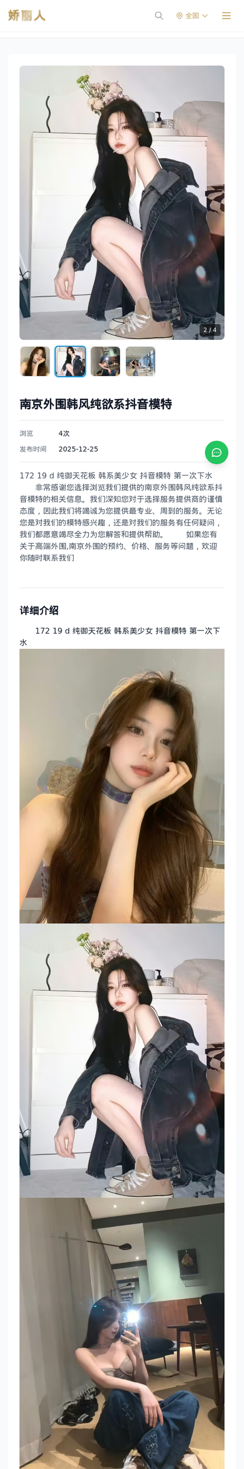 南京外围韩风纯欲系抖音模特 - 模特展示 - 娇丽人-娇丽人模特网站 - 高端外围模特与商务模特服务平台-各种极品模特等你来约!