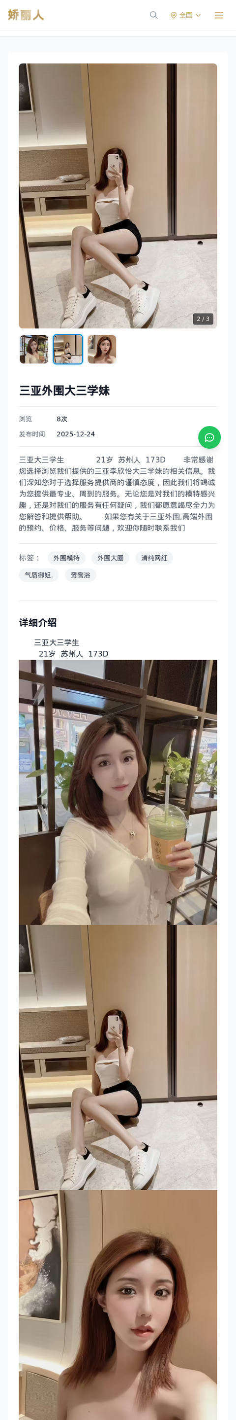 三亚外围大三学妹 - 模特展示 - 娇丽人-娇丽人模特网站 - 高端外围模特与商务模特服务平台-各种极品模特等你来约!