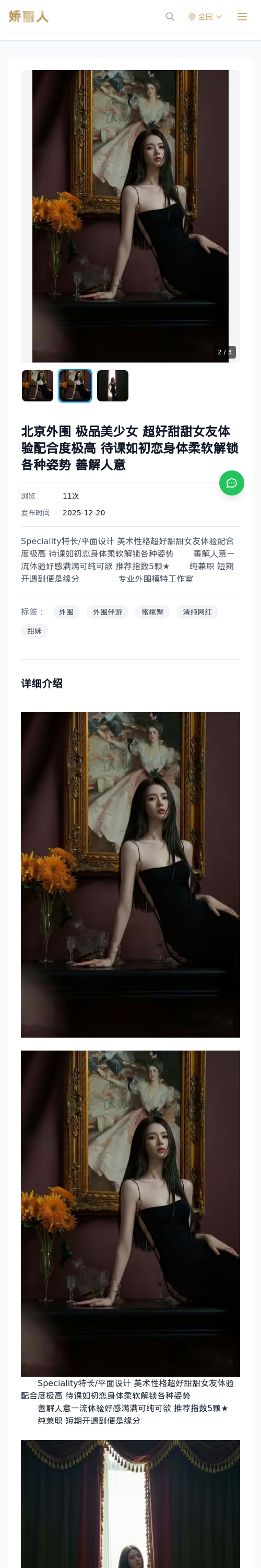 北京外围 极品美少女 超好甜甜女友体验配合度极高 待课如初恋身体柔软解锁各种姿势 善解人意 - 模特展示 - 娇丽人 - 娇丽人模特网站 - 高端外围模特与商务