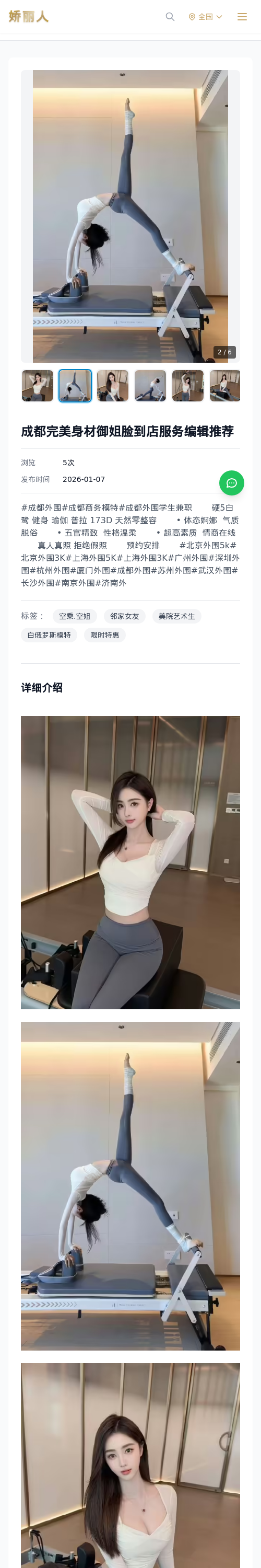 成都完美身材御姐脸到店服务编辑推荐 - 模特展示 - 娇丽人 - 娇丽人模特网站 - 高端外围模特与商务模特服务平台-各种极品模特等你来约!