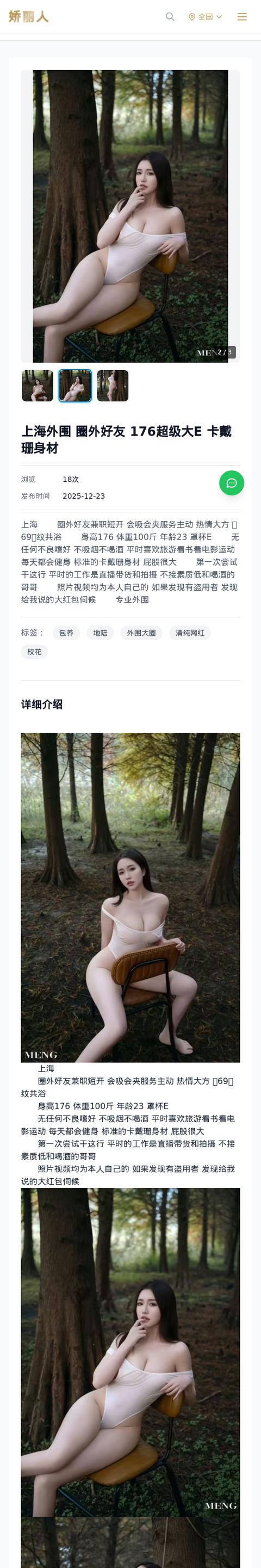 上海外围 圈外好友 176超级大E 卡戴珊身材 - 模特展示 - 娇丽人-娇丽人模特网站 - 高端外围模特与商务模特服务平台-各种极品模特等你来约!