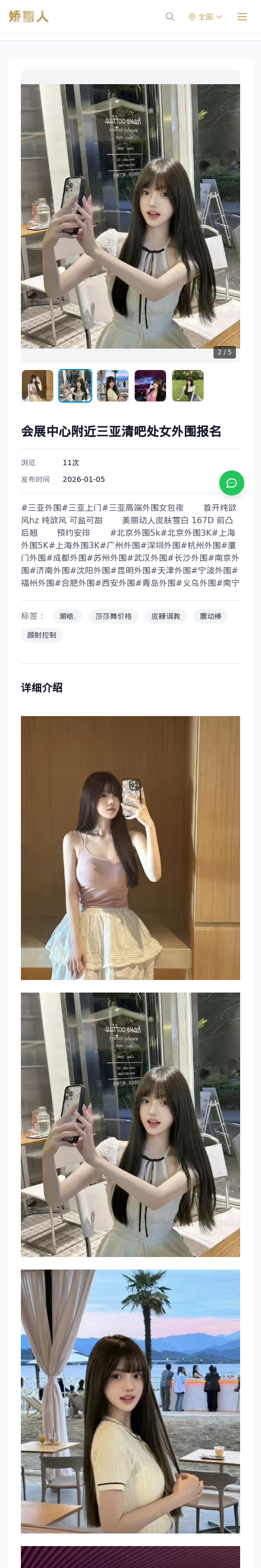 会展中心附近三亚清吧处女外围报名 - 模特展示 - 娇丽人 - 娇丽人模特网站 - 高端外围模特与商务模特服务平台-各种极品模特等你来约!
