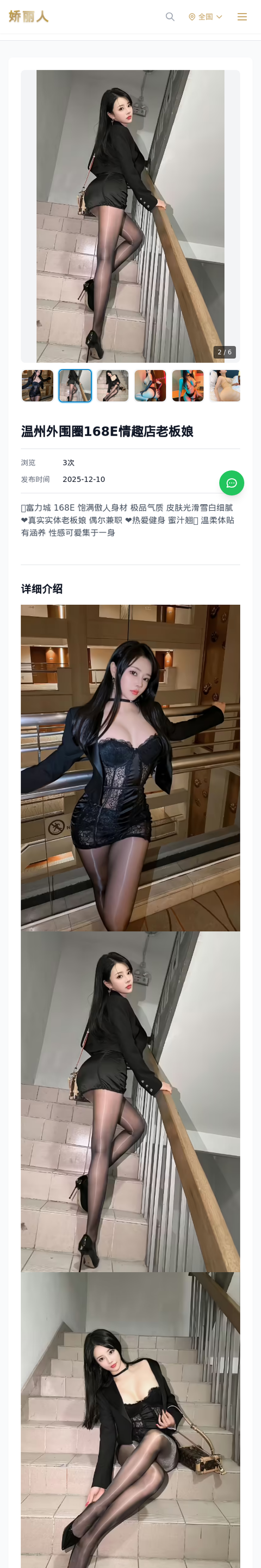 温州外围圈168E情趣店老板娘-温州娇丽人-娇丽人模特网站 - 高端外围模特与商务模特服务平台-各种极品模特等你来约!