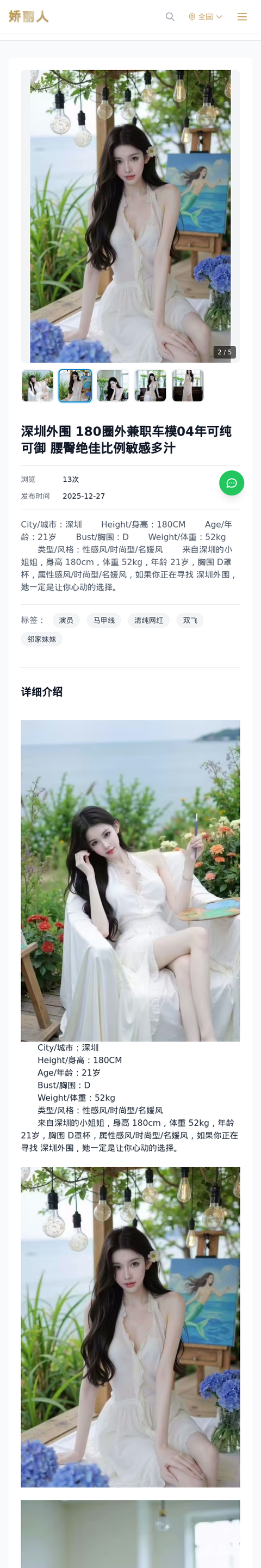 深圳外围 180圈外兼职车模04年可纯可御 腰臀绝佳比例敏感多汁 - 模特展示 - 娇丽人-娇丽人模特网站 - 高端外围模特与商务模特服务平台-各种极品模特等你