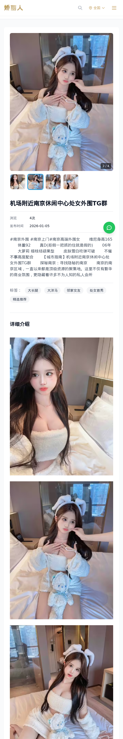 机场附近南京休闲中心处女外围TG群 - 模特展示 - 娇丽人 - 娇丽人模特网站 - 高端外围模特与商务模特服务平台-各种极品模特等你来约!