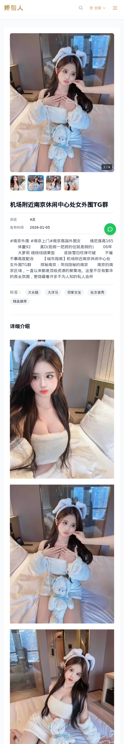 机场附近南京休闲中心处女外围TG群 - 模特展示 - 娇丽人-娇丽人模特网站 - 高端外围模特与商务模特服务平台-各种极品模特等你来约!