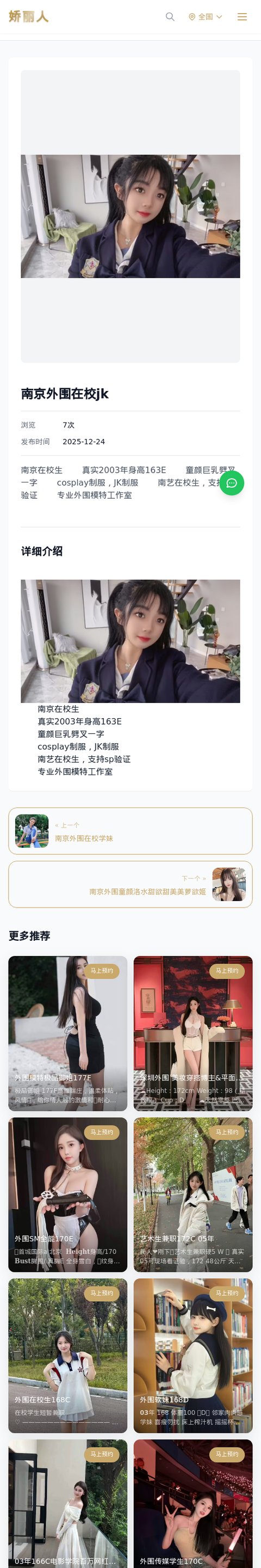 南京外围在校jk - 模特展示 - 娇丽人-娇丽人模特网站 - 高端外围模特与商务模特服务平台-各种极品模特等你来约!
