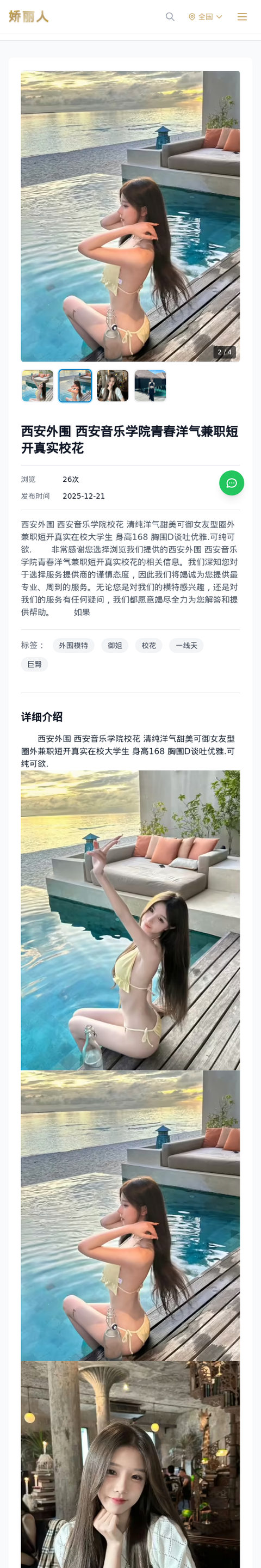 西安外围 西安音乐学院青春洋气兼职短开真实校花 - 模特展示 - 娇丽人-娇丽人模特网站 - 高端外围模特与商务模特服务平台-各种极品模特等你来约!