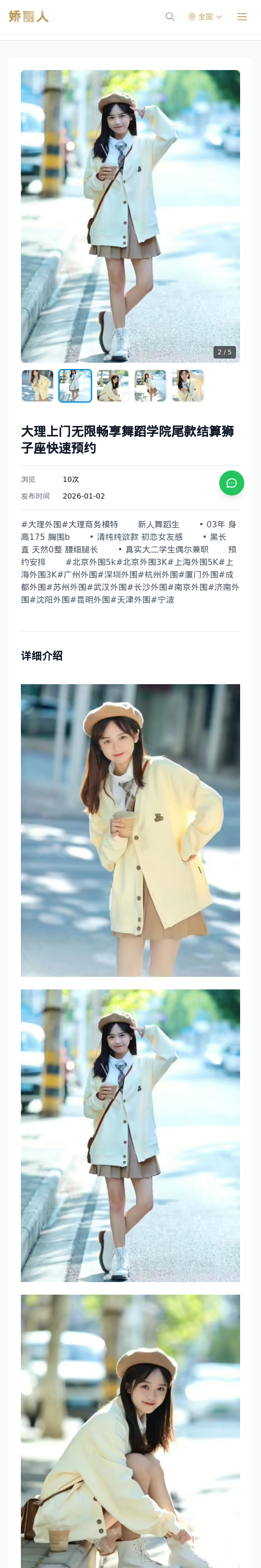 大理上门无限畅享舞蹈学院尾款结算狮子座快速预约 - 模特展示 - 娇丽人 - 娇丽人模特网站 - 高端外围模特与商务模特服务平台-各种极品模特等你来约!