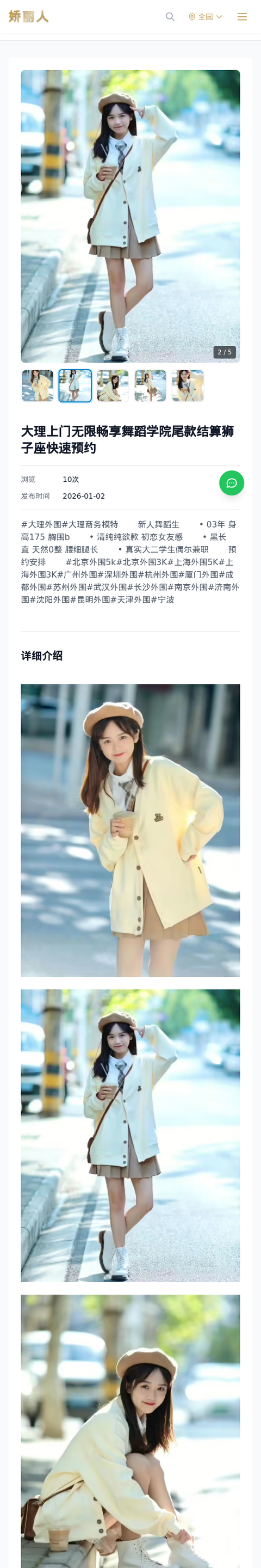 大理上门无限畅享舞蹈学院尾款结算狮子座快速预约 - 模特展示 - 娇丽人-娇丽人模特网站 - 高端外围模特与商务模特服务平台-各种极品模特等你来约!