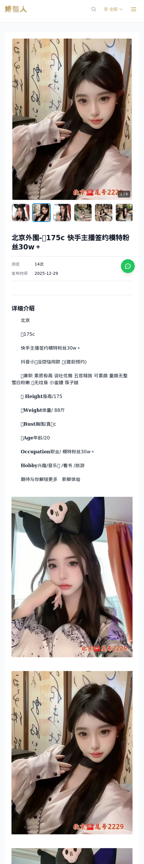 北京外围-🏠175c 快手主播签约模特粉丝30w＋ - 模特展示 - 娇丽人-娇丽人模特网站 - 高端外围模特与商务模特服务平台-各种极品模特等你来约!