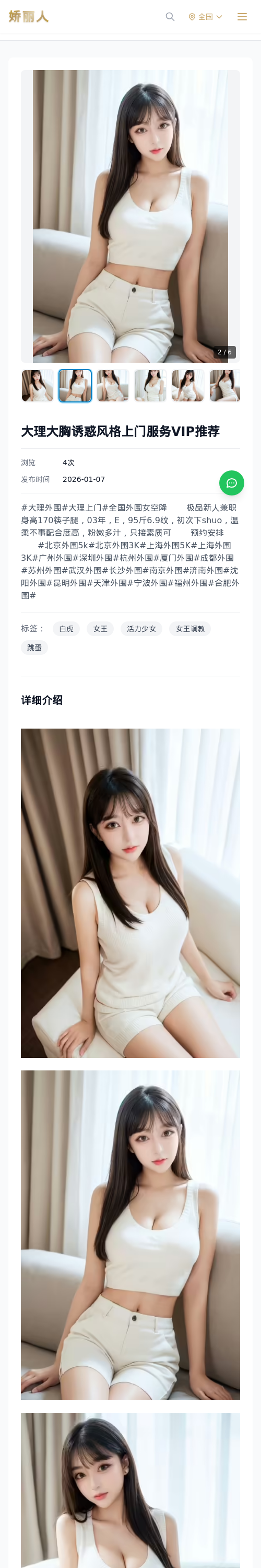 大理大胸诱惑风格上门服务VIP推荐 - 模特展示 - 娇丽人 - 娇丽人模特网站 - 高端外围模特与商务模特服务平台-各种极品模特等你来约!