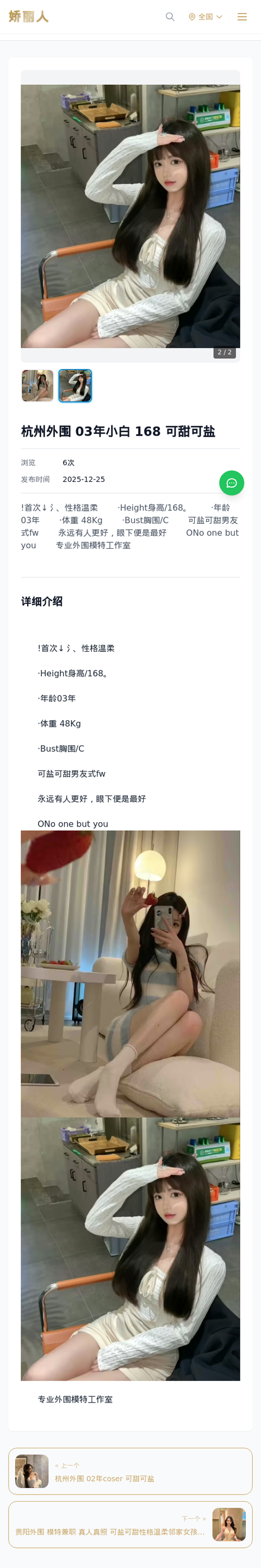 杭州外围 03年小白 168 可甜可盐 - 模特展示 - 娇丽人-娇丽人模特网站 - 高端外围模特与商务模特服务平台-各种极品模特等你来约!