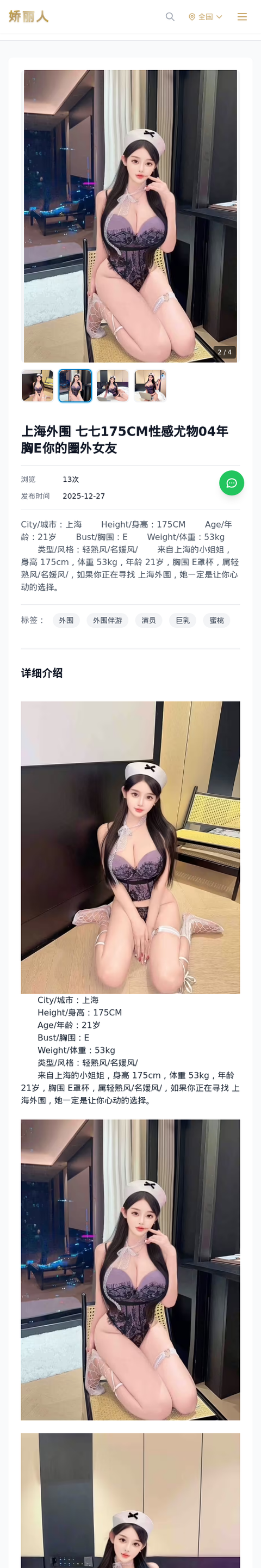 上海外围 七七175CM性感尤物04年胸E你的圈外女友 - 模特展示 - 娇丽人-娇丽人模特网站 - 高端外围模特与商务模特服务平台-各种极品模特等你来约!