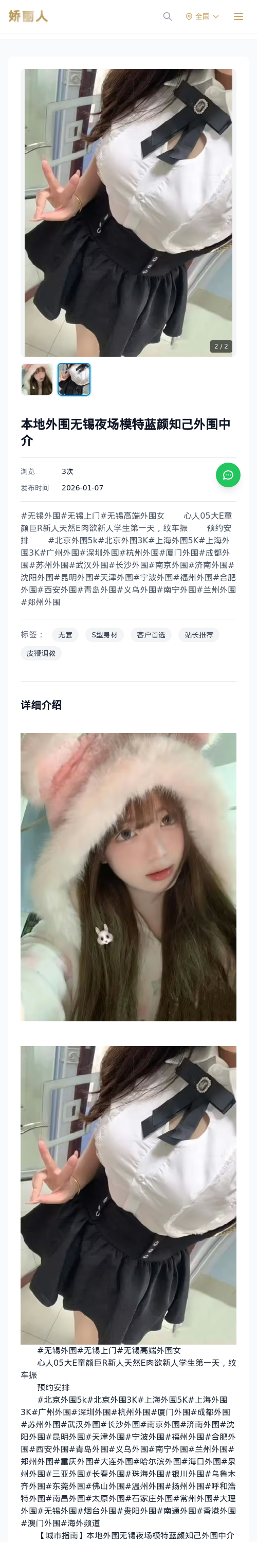本地外围无锡夜场模特蓝颜知己外围中介 - 模特展示 - 娇丽人 - 娇丽人模特网站 - 高端外围模特与商务模特服务平台-各种极品模特等你来约!