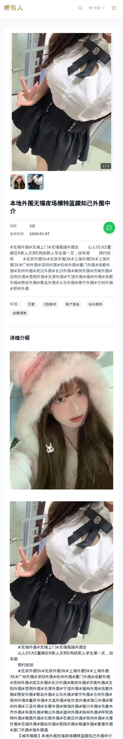 本地外围无锡夜场模特蓝颜知己外围中介 - 模特展示 - 娇丽人-娇丽人模特网站 - 高端外围模特与商务模特服务平台-各种极品模特等你来约!