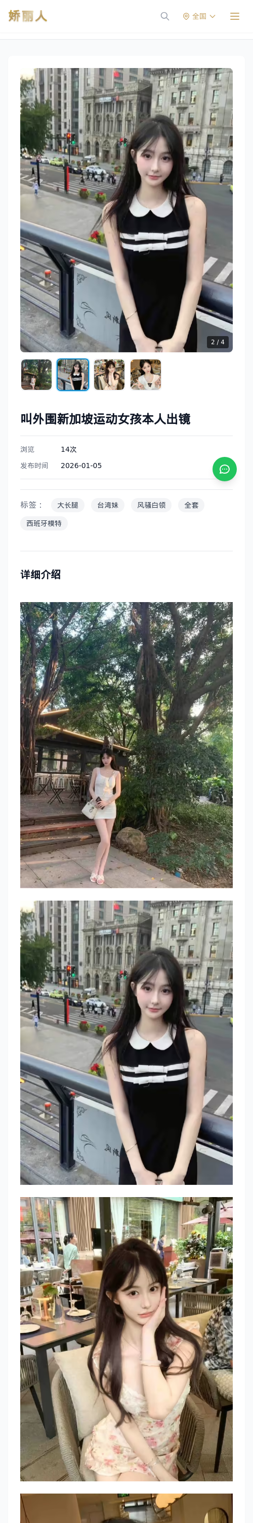 叫外围新加坡运动女孩本人出镜 - 模特展示 - 娇丽人 - 娇丽人模特网站 - 高端外围模特与商务模特服务平台-各种极品模特等你来约!