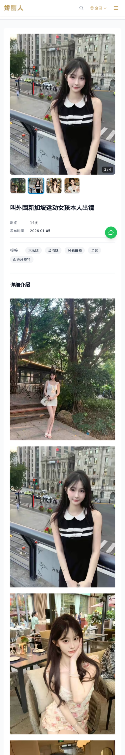 叫外围新加坡运动女孩本人出镜 - 模特展示 - 娇丽人-娇丽人模特网站 - 高端外围模特与商务模特服务平台-各种极品模特等你来约!