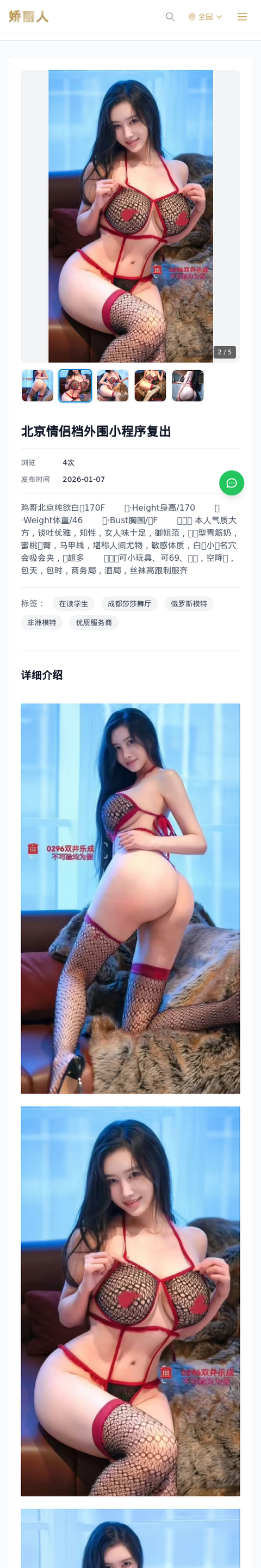 北京情侣档外围小程序复出 - 模特展示 - 娇丽人-娇丽人模特网站 - 高端外围模特与商务模特服务平台-各种极品模特等你来约!