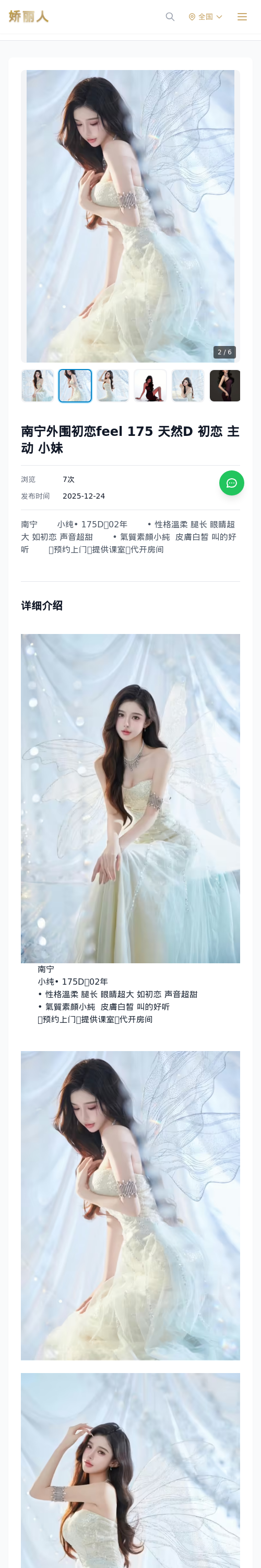 南宁外围初恋feel 175 天然D 初恋 主动 小妹 - 模特展示 - 娇丽人 - 娇丽人模特网站 - 高端外围模特与商务模特服务平台-各种极品模特等你来约!