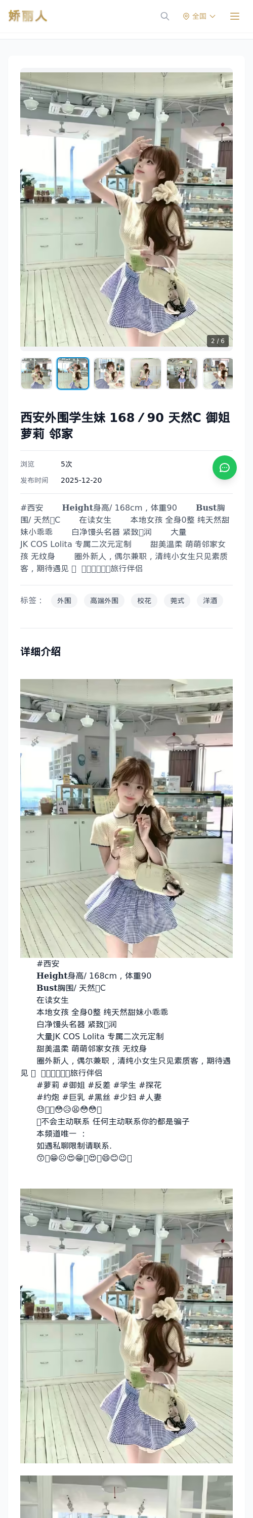 西安外围学生妹 168／90 天然C 御姐 萝莉 邻家 - 模特展示 - 娇丽人 - 娇丽人模特网站 - 高端外围模特与商务模特服务平台-各种极品模特等你来约!