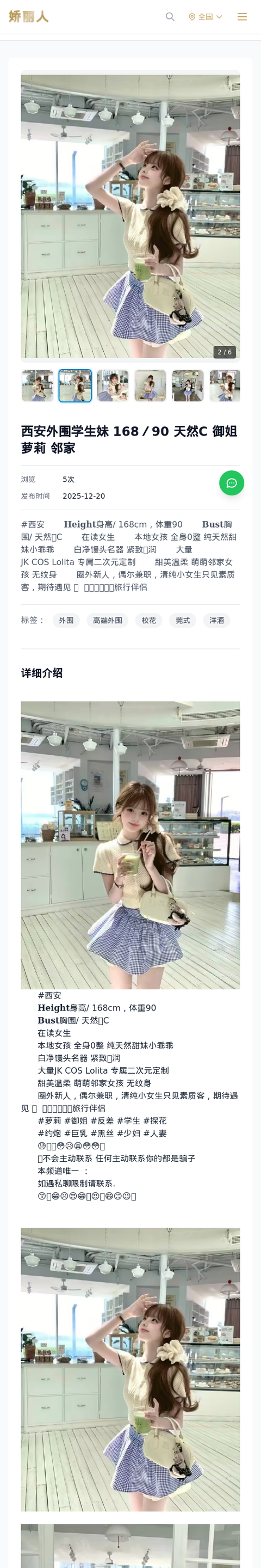 西安外围学生妹 168／90 天然C 御姐 萝莉 邻家 - 模特展示 - 娇丽人-娇丽人模特网站 - 高端外围模特与商务模特服务平台-各种极品模特等你来约!