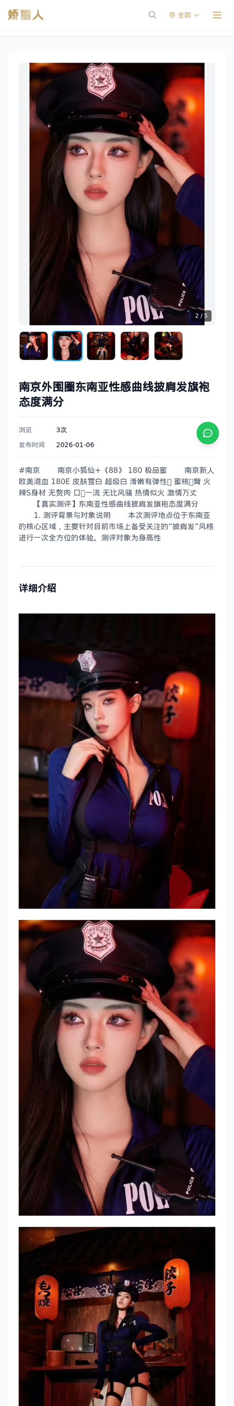 南京外围圈东南亚性感曲线披肩发旗袍态度满分 - 模特展示 - 娇丽人-娇丽人模特网站 - 高端外围模特与商务模特服务平台-各种极品模特等你来约!