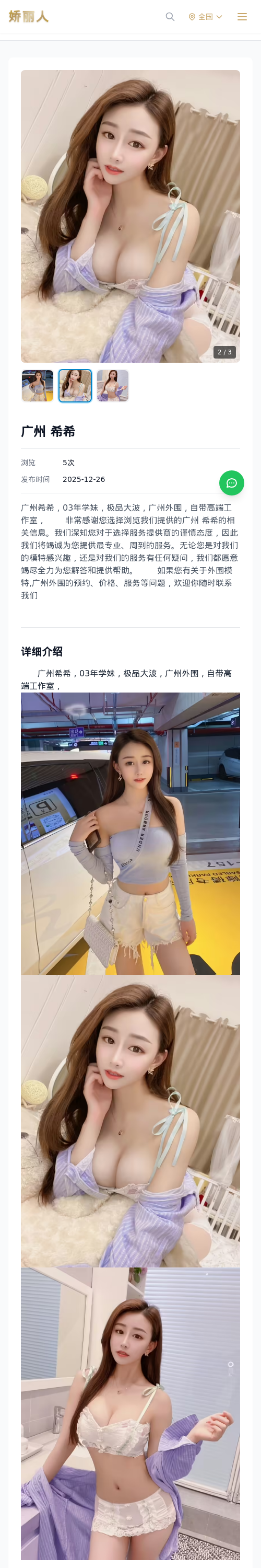 广州 希希 - 模特展示 - 娇丽人 - 娇丽人模特网站 - 高端外围模特与商务模特服务平台-各种极品模特等你来约!