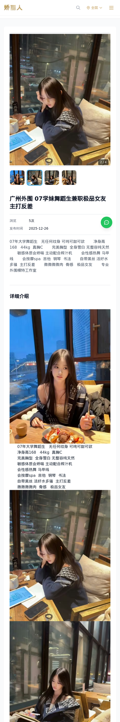 广州外围 07学妹舞蹈生兼职极品女友主打反差 - 模特展示 - 娇丽人-娇丽人模特网站 - 高端外围模特与商务模特服务平台-各种极品模特等你来约!