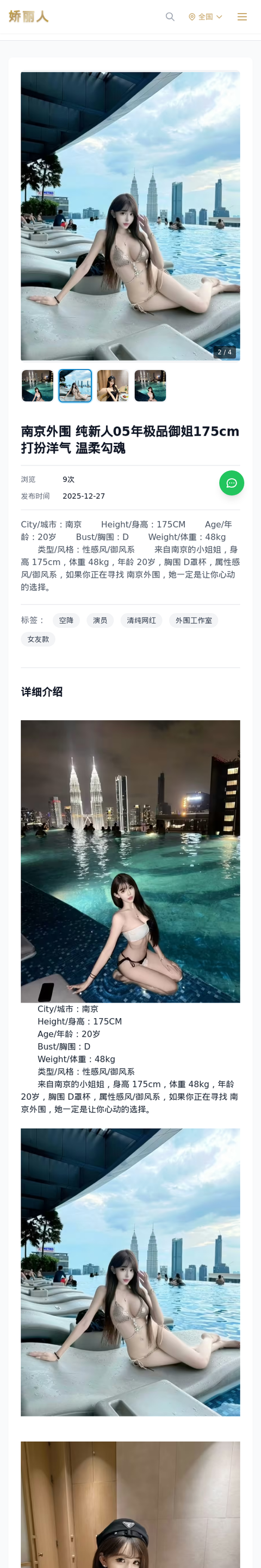 南京外围 纯新人05年极品御姐175cm打扮洋气 温柔勾魂 - 模特展示 - 娇丽人-娇丽人模特网站 - 高端外围模特与商务模特服务平台-各种极品模特等你来约!