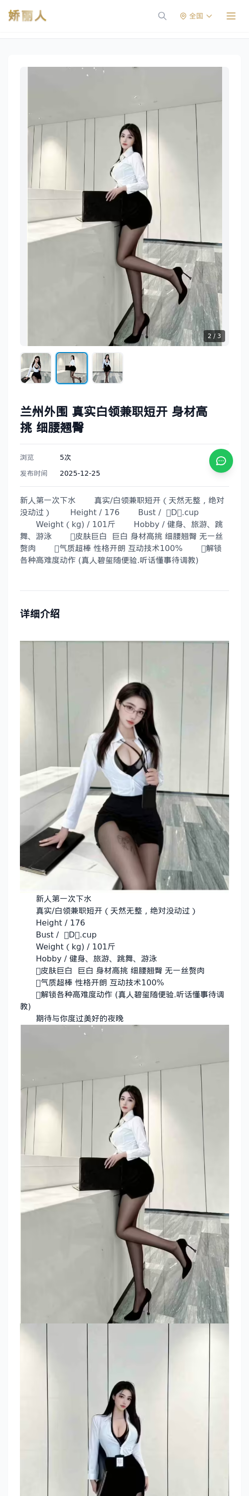 兰州外围 真实白领兼职短开 身材高挑 细腰翘臀 - 模特展示 - 娇丽人 - 娇丽人模特网站 - 高端外围模特与商务模特服务平台-各种极品模特等你来约!
