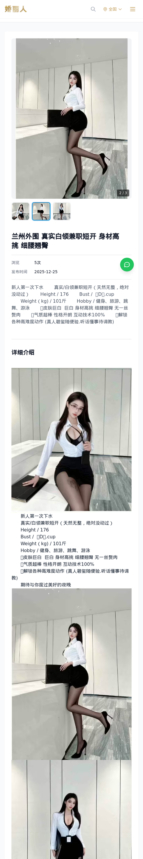 兰州外围 真实白领兼职短开 身材高挑 细腰翘臀 - 模特展示 - 娇丽人-娇丽人模特网站 - 高端外围模特与商务模特服务平台-各种极品模特等你来约!